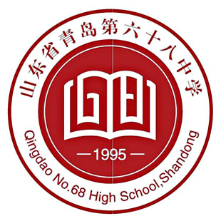 山東青島第六十八中學